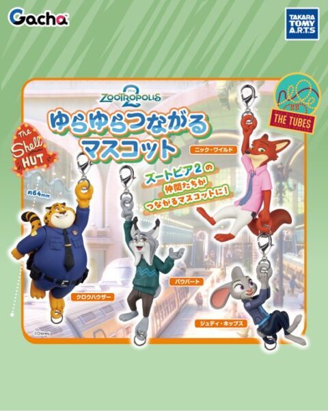 ズートピア２ ゆらゆらつながるマスコット