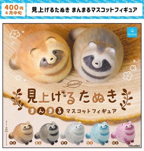 見上げるたぬき まんまるマスコットフィギュア