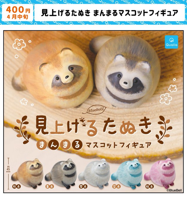 見上げるたぬき まんまるマスコットフィギュア