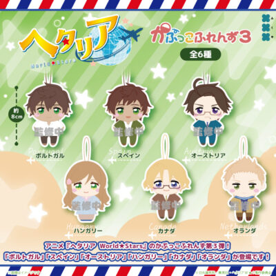 ヘタリア World★Stars かぷっこふれんず 3