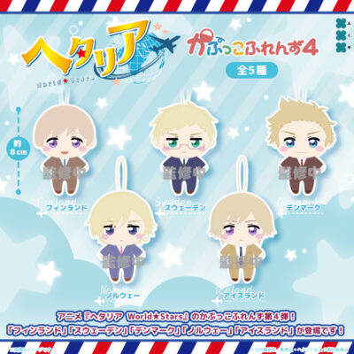 ヘタリア World★Stars かぷっこふれんず４