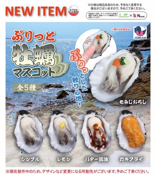 ぷりっと牡蠣マスコット