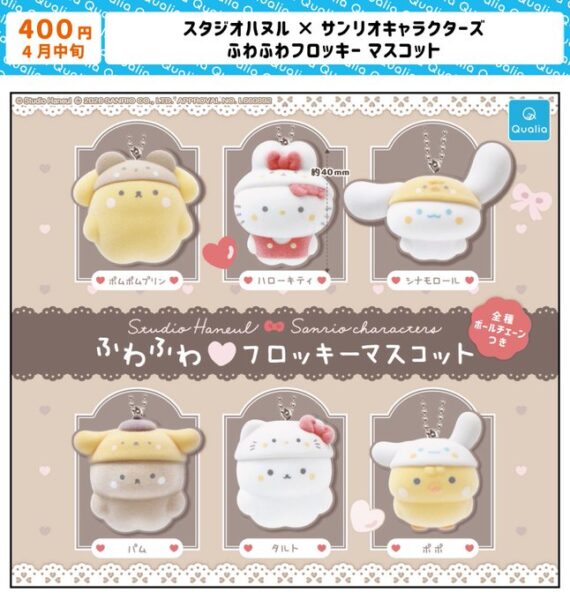 スタジオハヌル×サンリオキャラクターズふわふわフロッキーマスコット
