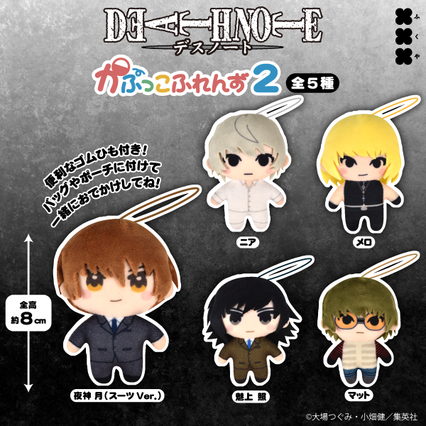 DEATH NOTE かぷっこふれんず2