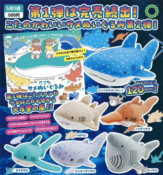 ATC こた サメぬいぐるみ2