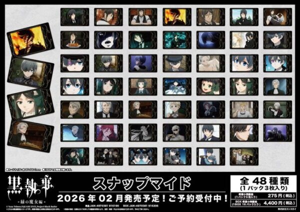 黒執事 緑の魔女編 スナップマイド