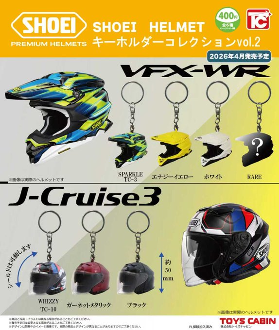 SHOEI ヘルメットキーホルダーコレクション Vol.2