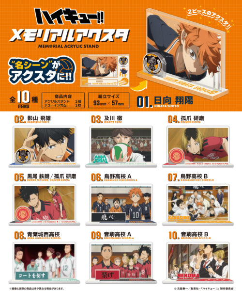 ハイキュー!! メモリアルアクスタ