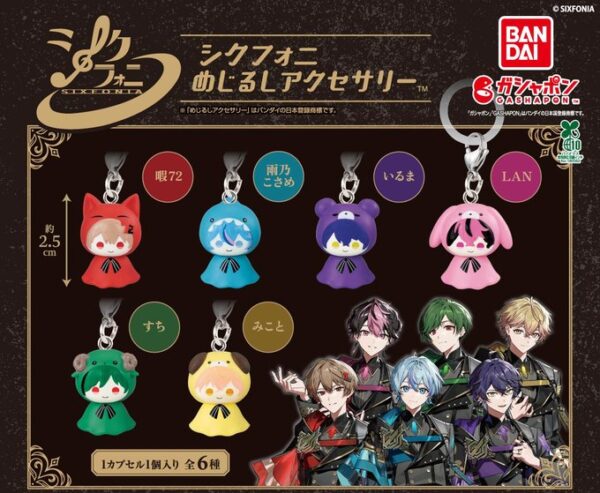 シクフォニ めじるしアクセサリー