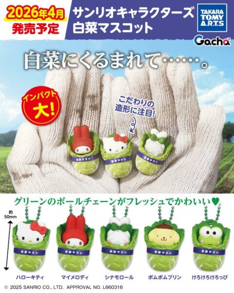 サンリオキャラクターズ 白菜マスコット