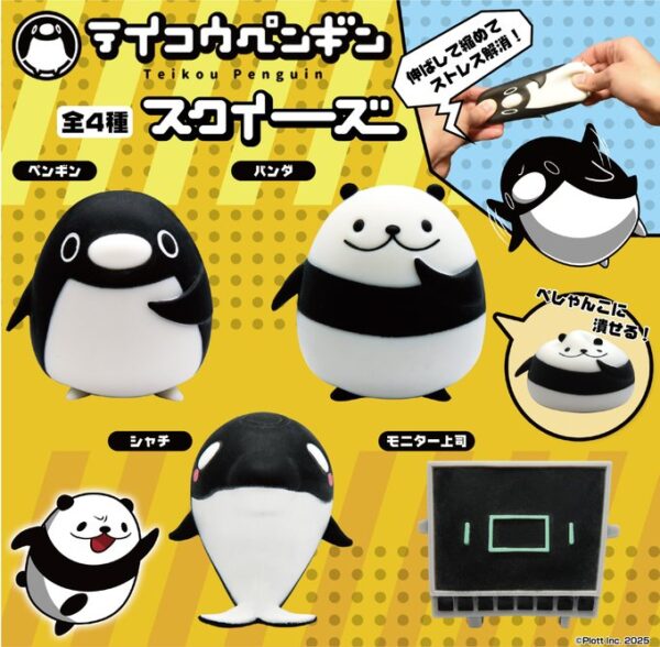 テイコウペンギン スクイーズ