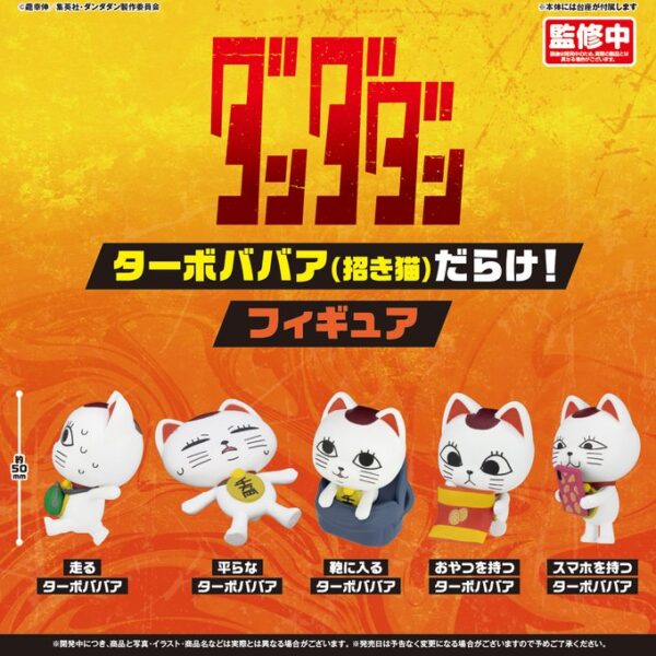 ダンダダン ターボババア（招き猫）だらけ！フィギュア
