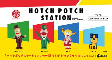 ハッチポッチステーション フィギュアコレクション