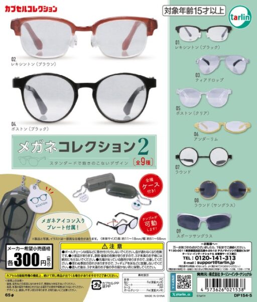 メガネコレクション2