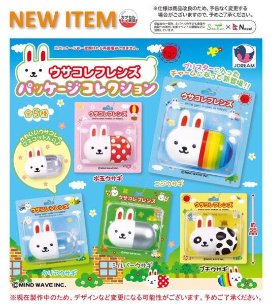 ウサコレフレンズ パッケージコレクション