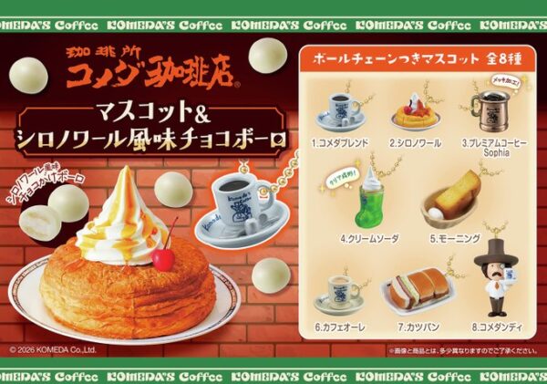 コメダ珈琲店 マスコット＆シロノワール風味チョコボーロ