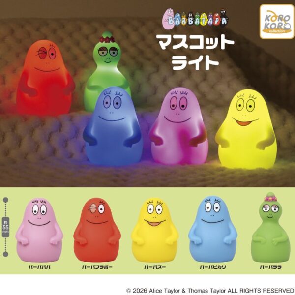 バーバパパ マスコットライト