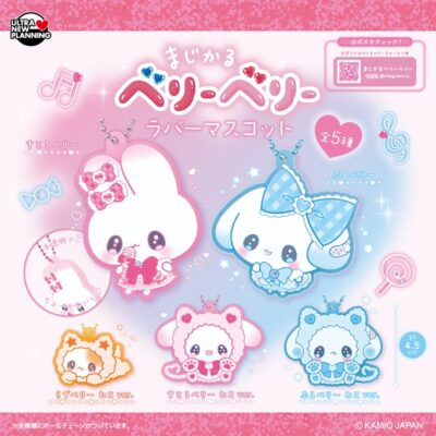 まじかるベリーベリー ラバーマスコット