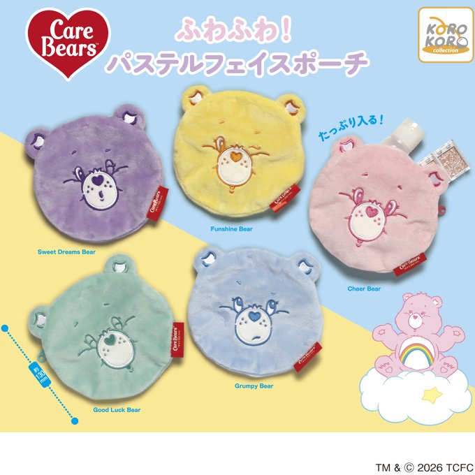 ケアベア ふわふわ！パステルフェイスポーチ