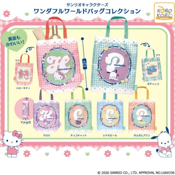 サンリオキャラクターズ ワンダフルワールドバッグコレクション