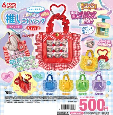 本当に使える！ ミニチュア推しごとバッグマスコット Vivid