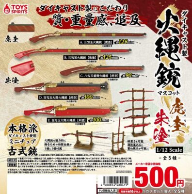 ダイキャスト製！ 火縄銃マスコット 虎杢・朱塗