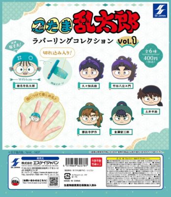 忍たま乱太郎 ラバーリングコレクション vol.1