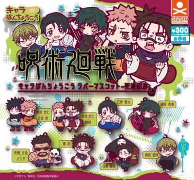 呪術廻戦 キャラばんちょうこうラバーマスコット 死滅回游