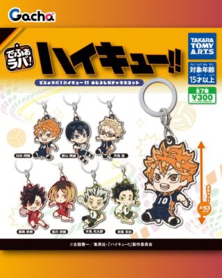 でふぉラバ! ハイキュー!! めじるしガチャマスコット