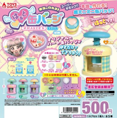 本当に作れる！ はぁと缶バッジメーカーマスコット