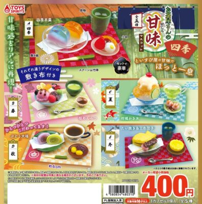 お茶屋さんの甘味マスコット 四季