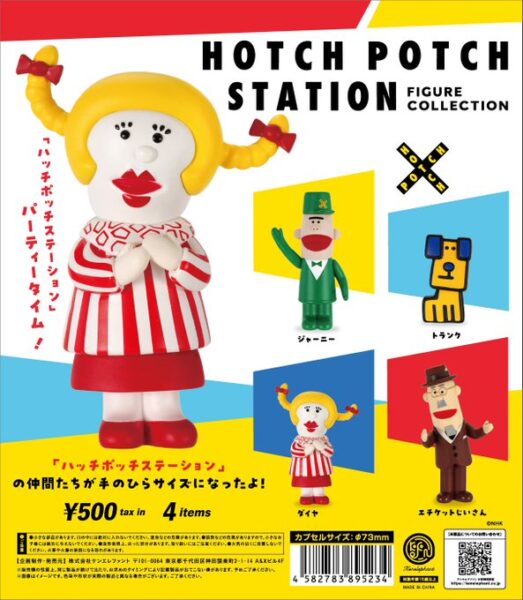 ハッチポッチステーション フィギュアコレクション