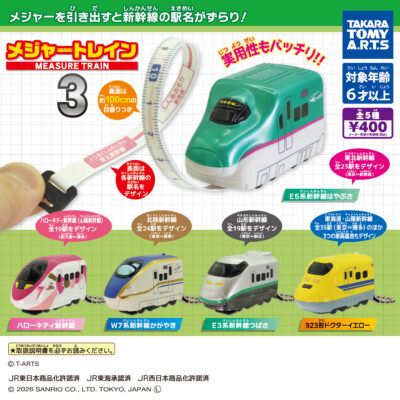 メジャートレイン3