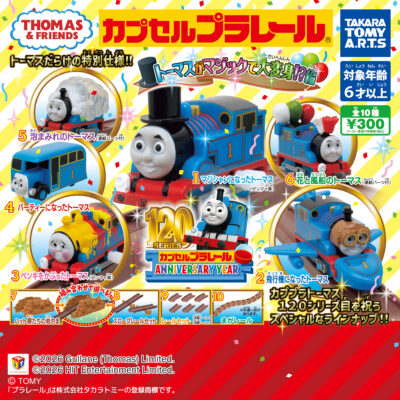 カプセルプラレール きかんしゃトーマス トーマスがマジックで大変身!?編