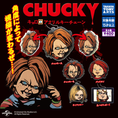 CHUCKY キョロ目アクリルキーチェーン