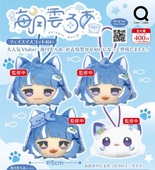 海月雲ろあ フェイスマスコットぬい