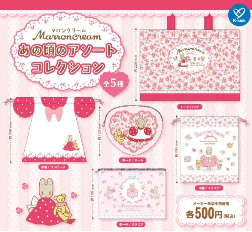 マロンクリーム あの頃のアソートコレクション