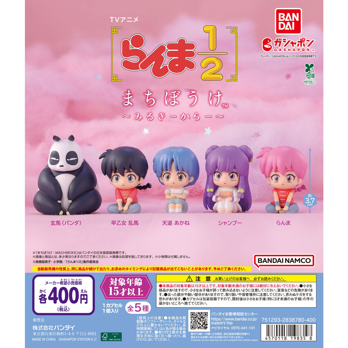 らんま1/2 まちぼうけ みるきーからー