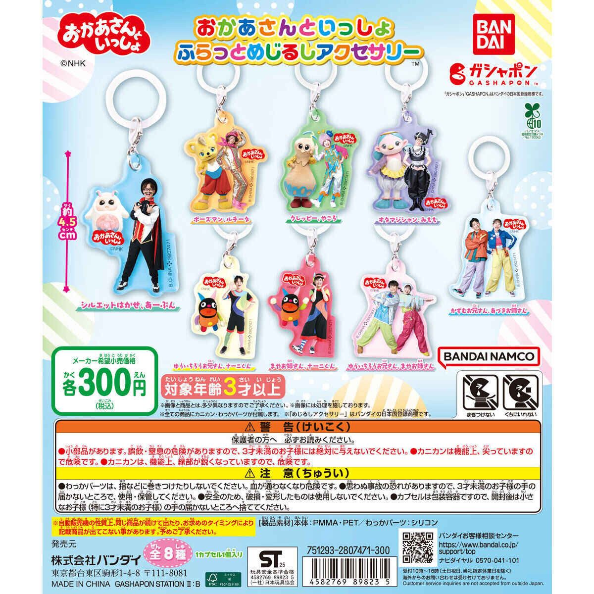 おかあさんといっしょ ふらっとめじるしアクセサリー