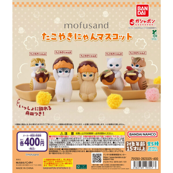 mofusand たこやきにゃんマスコット