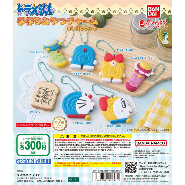 ドラえもん 手作りおやつチャーム ＃しぼりクッキー
