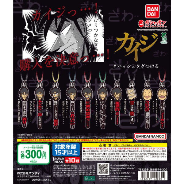 ＃ハッシュタグつける カイジ