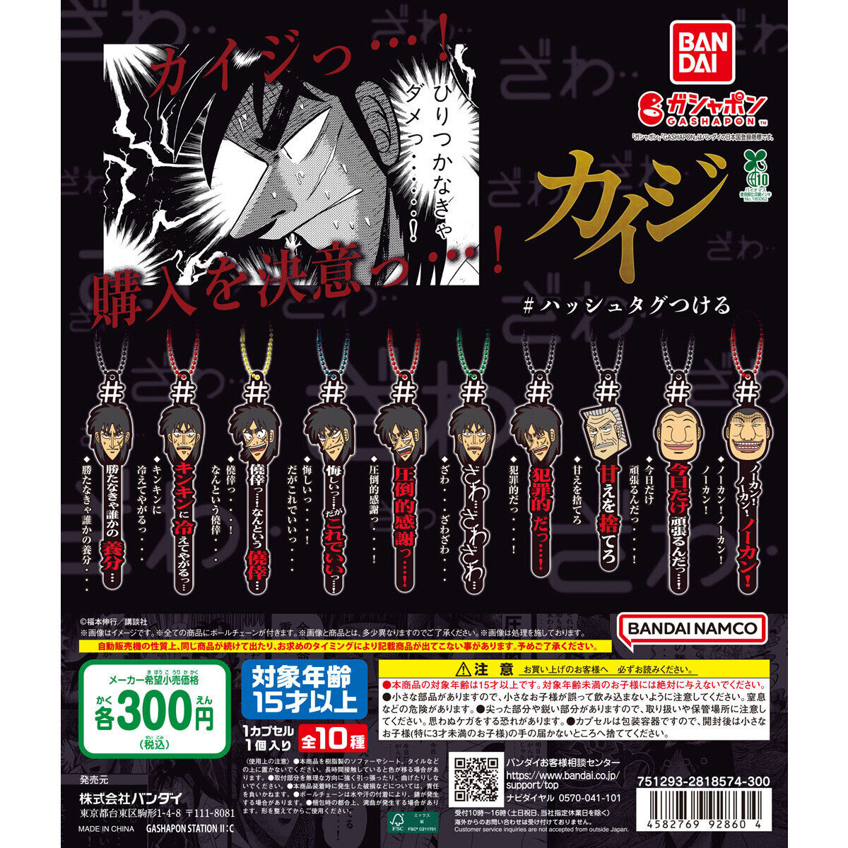 ＃ハッシュタグつける カイジ