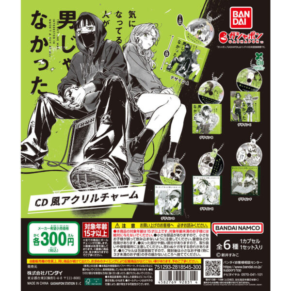 気になってる人が男じゃなかった CD風アクリルチャーム