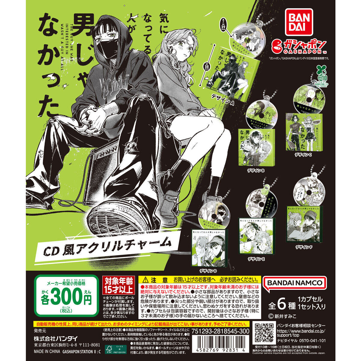 気になってる人が男じゃなかった CD風アクリルチャーム