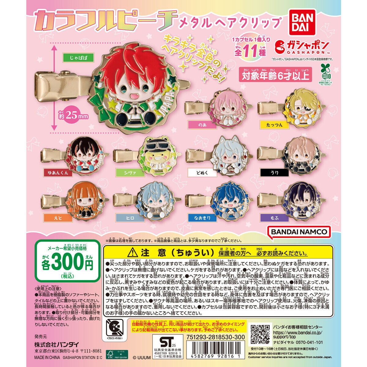 カラフルピーチ メタルヘアクリップ