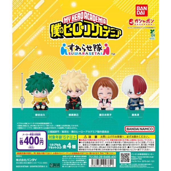 僕のヒーローアカデミア すわらせ隊