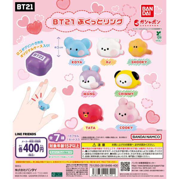 BT21 ぷくっとリング