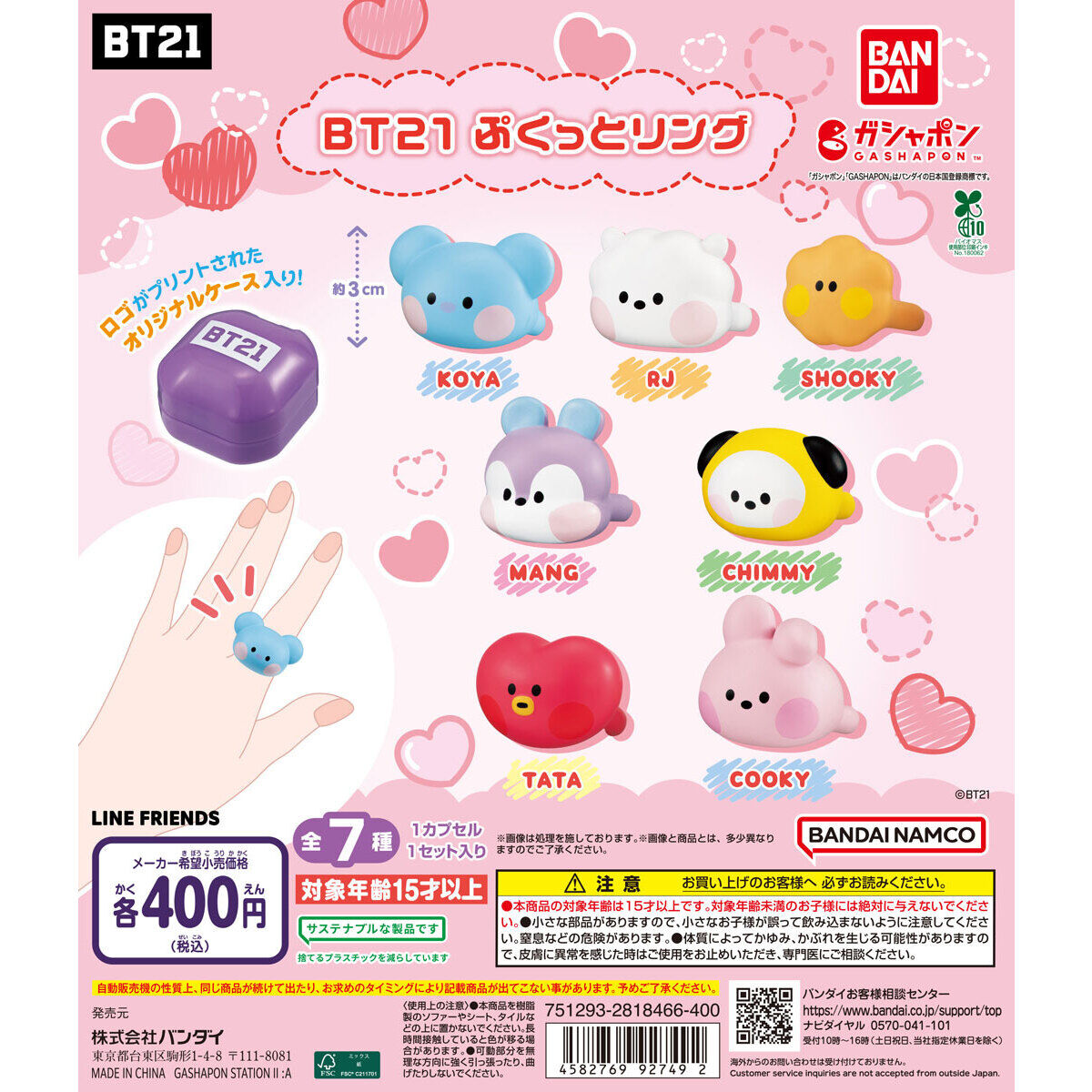 BT21 ぷくっとリング