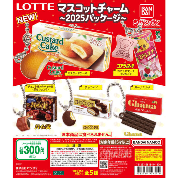 LOTTE マスコットチャーム 2025パッケージ